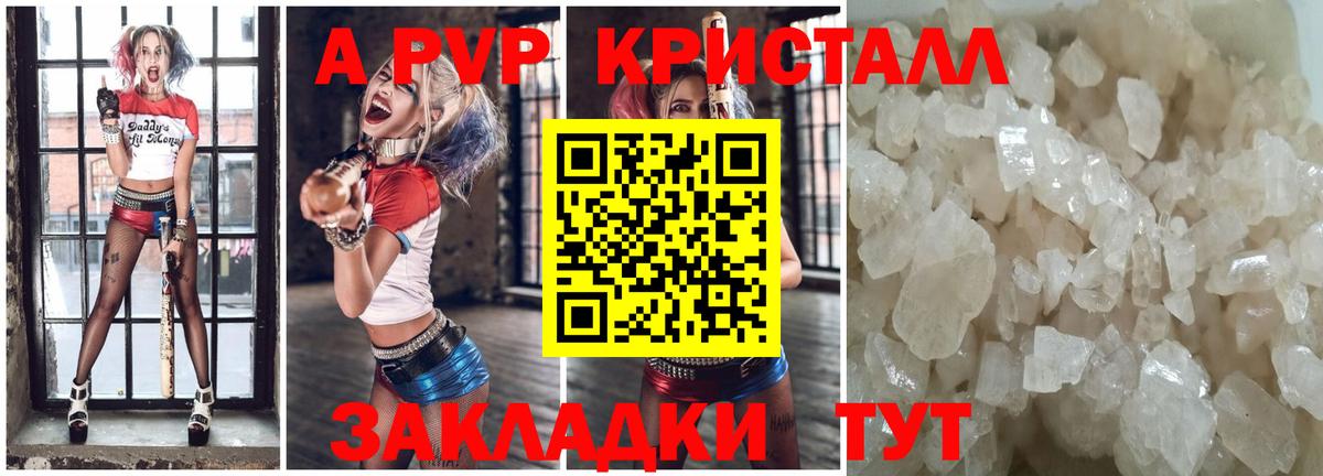 А ПВП Соль  Alfa_PVP кристаллы  Альфа ПВП  Лесозаводск  Вход с VPN 