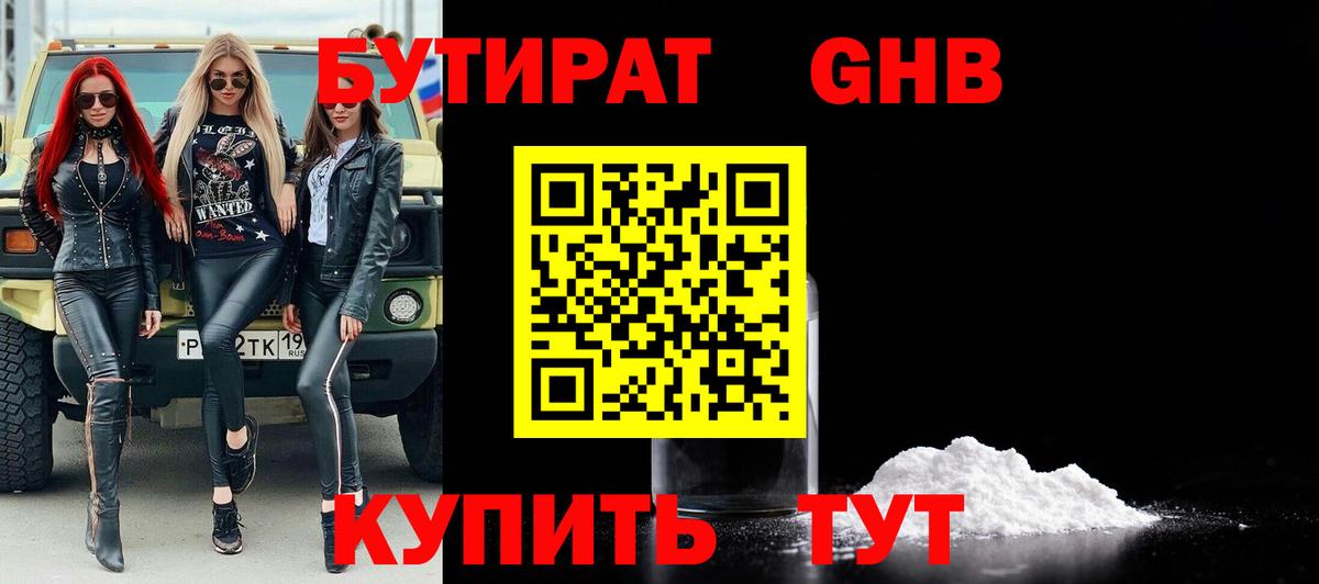Бутират GHB  Вход с VPN  Бутират  Лесозаводск 