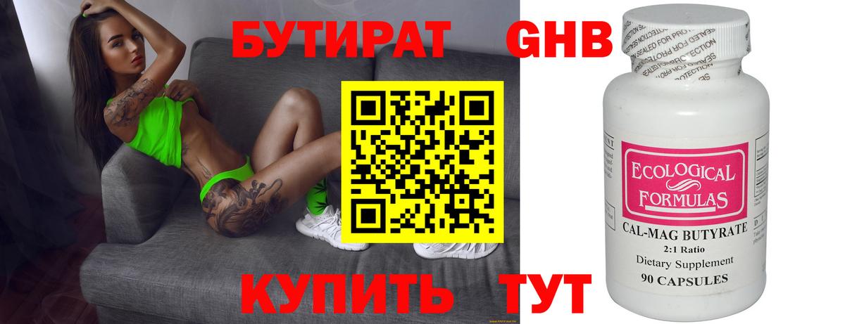 Бутират бутик Лесозаводск