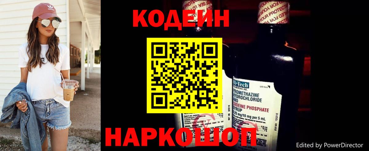 Лесозаводск  Кодеин напиток Lean (лин)  Вход с VPN 