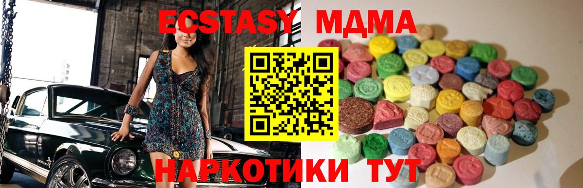 ЭКСТАЗИ 280 MDMA Лесозаводск