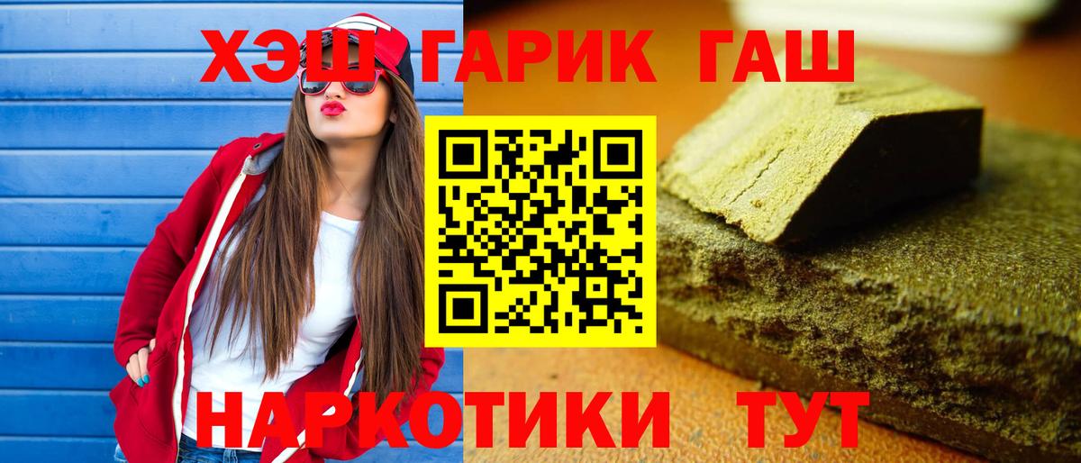 ГАШИШ хэш  Вход с VPN  Лесозаводск 