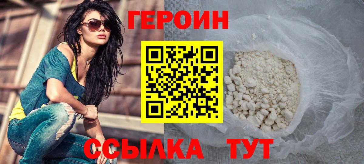 Героин  ГЕРОИН Heroin  Вход с VPN  Лесозаводск 