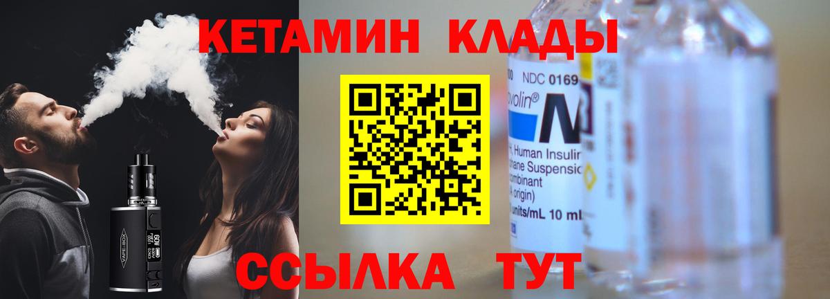 Кетамин VHQ  КЕТАМИН VHQ  Лесозаводск  Вход с VPN 