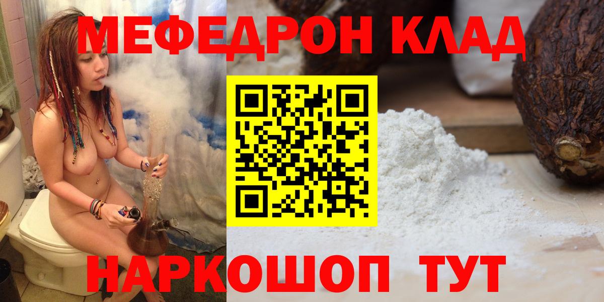 Меф мяу мяу мука Лесозаводск